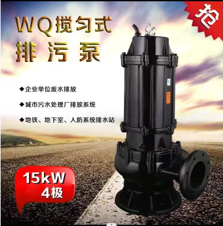 自動(dòng)攪勻排污泵廠家，攪勻潛污泵，JYWQ攪勻排污泵