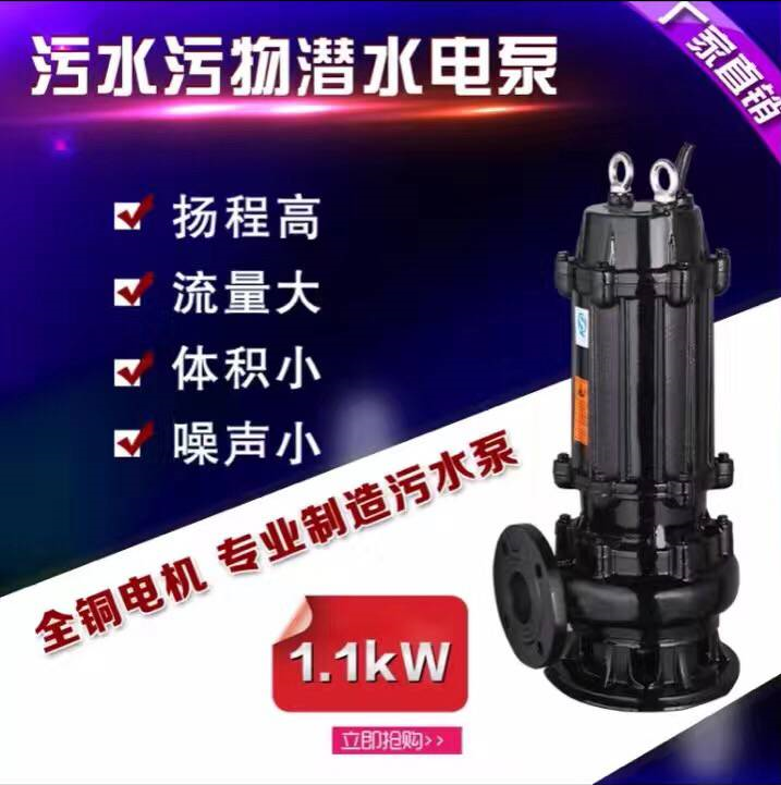QW,WQ潛水排污泵廠家,潛污泵廠家，上海排污泵廠家,無堵塞潛污泵